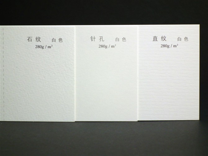 石紋，針孔，直紋