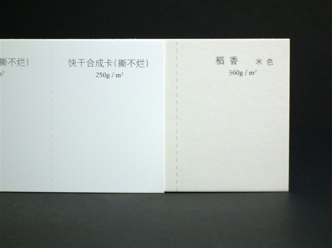 撕不爛，稻香