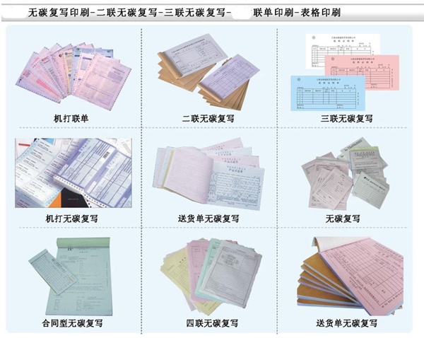 無碳復寫 數(shù)碼打印復印裝訂